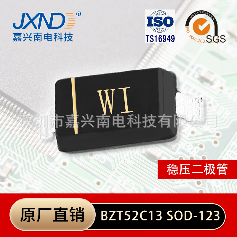 稳压管二极管 BZT52C13 贴片SOD-123 丝印WI 0.5W 1/2W JXND原厂