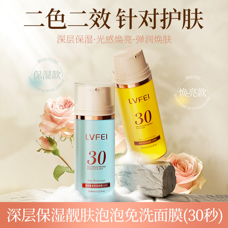 LVFEI máscara de espuma hidratante profunda para mejorar el tono de la piel, elevar, reparar, hidratar y aplicar antes del maquillaje.