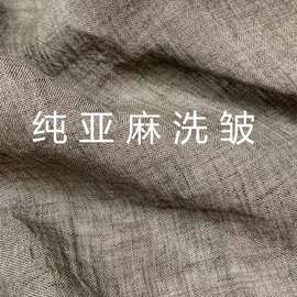 纯亚麻士林染色面料春夏汉服茶艺森系面料亚麻洗水肌理皱布现货