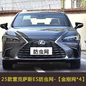Lexus Es üçün cücülərə qarşı tor, su çəni, siçanlardan qoruyucu tor, toz filtri