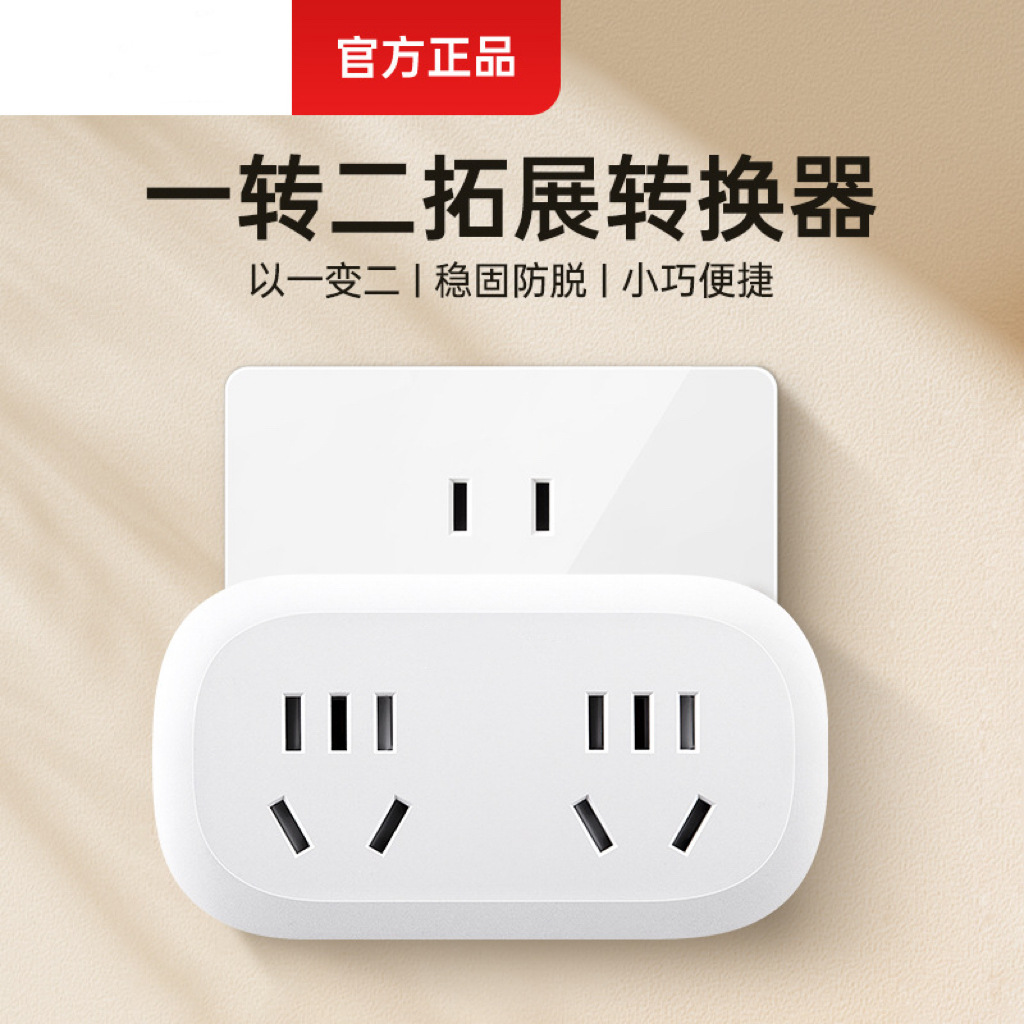 家用插座904吸装转换器(一字形)墙上多孔多功能扩展无线转换插板