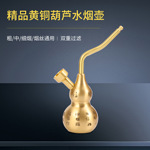 水烟壶两用型便携式黄铜葫芦水烟斗旱烟水烟烟嘴过滤器男士水烟斗