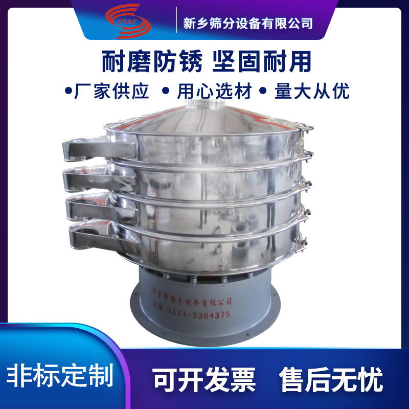 珍珠粉过滤筛便捷拆卸花粉旋振筛优质速食汤粉过滤筛便捷拆卸