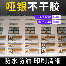 可烫亚金PET哑银不干胶电子标签亮银龙贴纸定做印刷商标广告铭牌