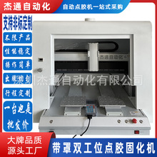 双工位带罩带UV灯点胶机PCBA线路板桌面式光敏胶固化一体机械设备