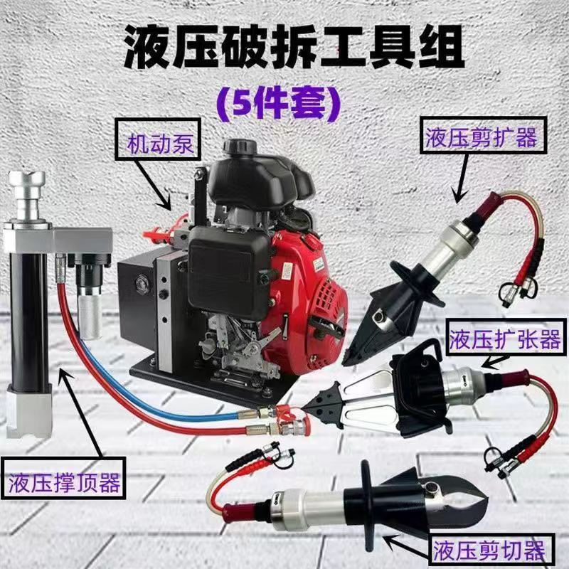 批发破拆工具组扩张器  矿山救援设备液压机动泵  液压破拆工具组