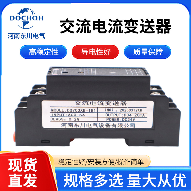 交流电流电压变送器AC0-5A500V转RS485通讯模拟量4-20mA采集模块