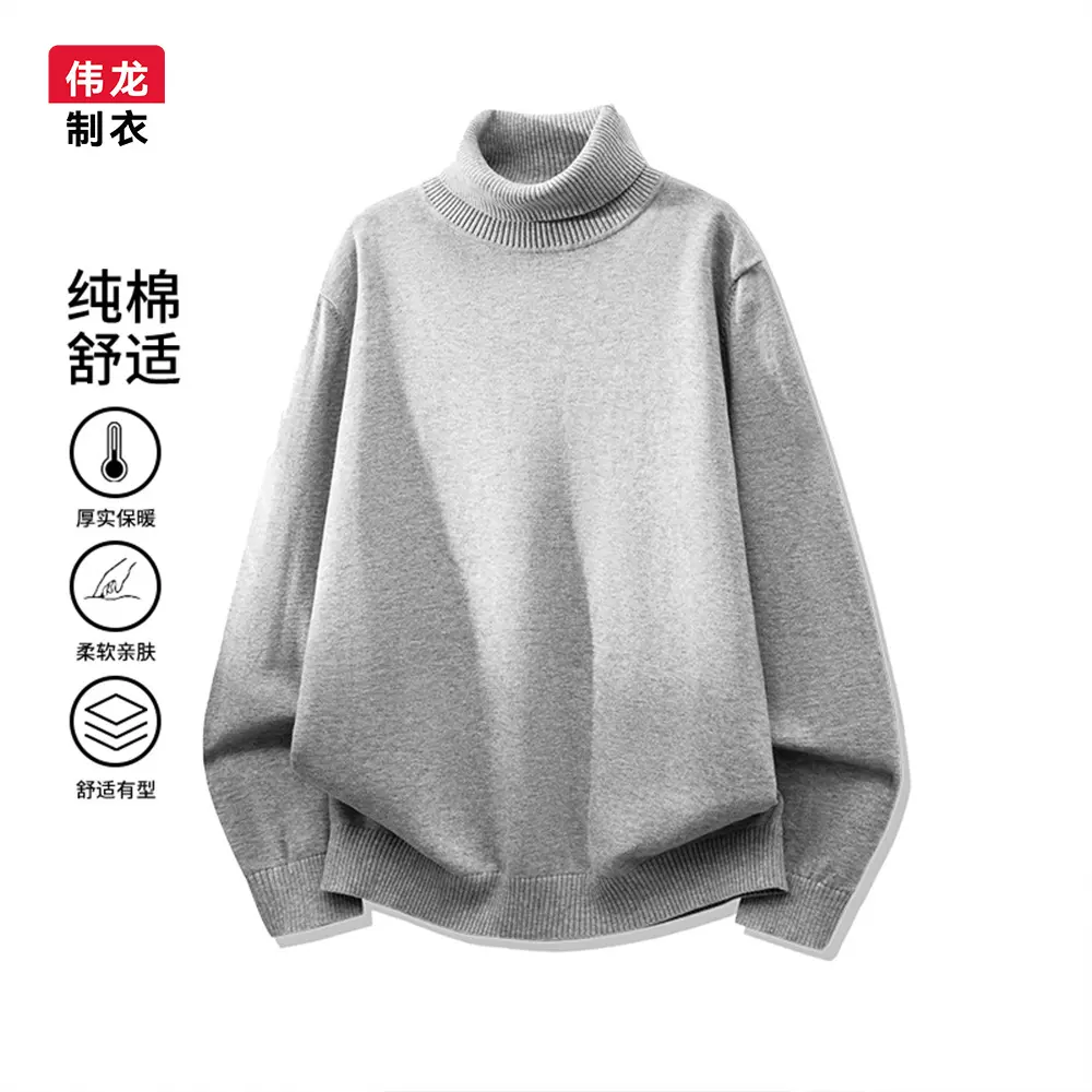 纯棉高领毛衣男士宽松保暖打底上衣套头春秋季新款休闲针织衫衣服