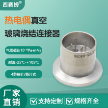 KF25-0408K4芯热电偶真空玻璃烧结连接器插片型航空插头