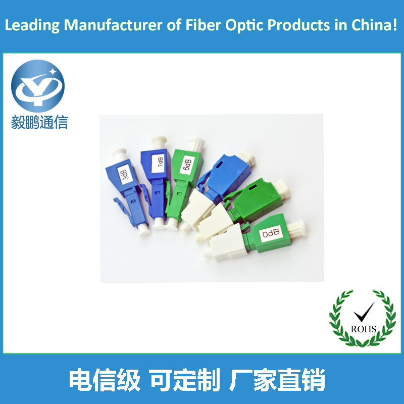 LC/SC/FC/ST衰减器3dB5dB