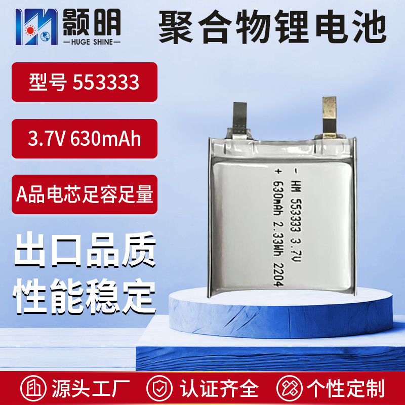 하오 밍 553333 삼단 리튬 배터리 야간 조명 인텔리전트 컵 수화기 3.7v630mAh 폴리머 배터리