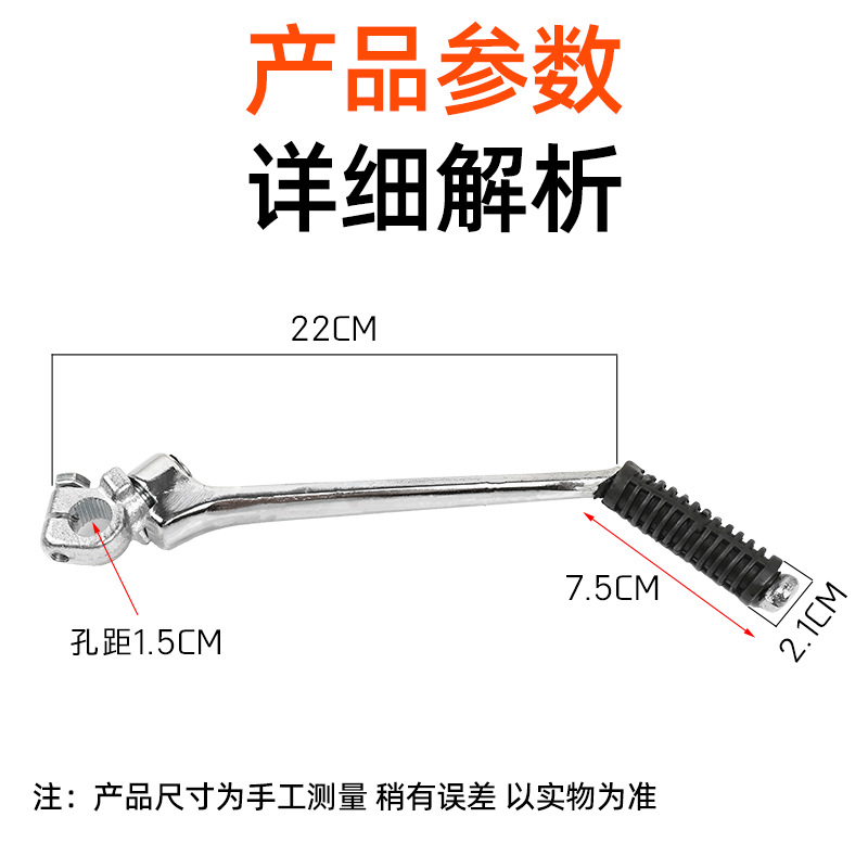 Motocicleta Pearl River Chunlan Leopard Zongshen 125 palanca de arranque ZS125 palanca de pedaleo plegable palanca de arranque