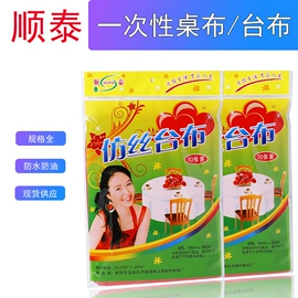 一次性桌布;保鲜袋