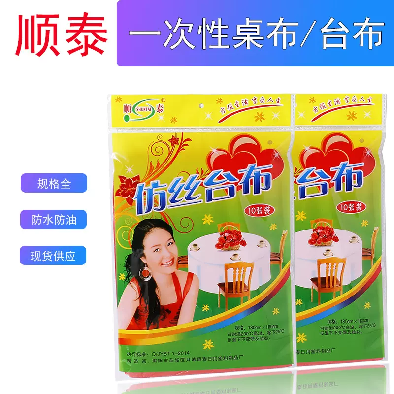 一次性桌布加厚家用防油防水餐布塑料一次性台布圆桌方桌结婚露营