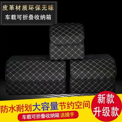 box leather folding car: Car storage bag/box