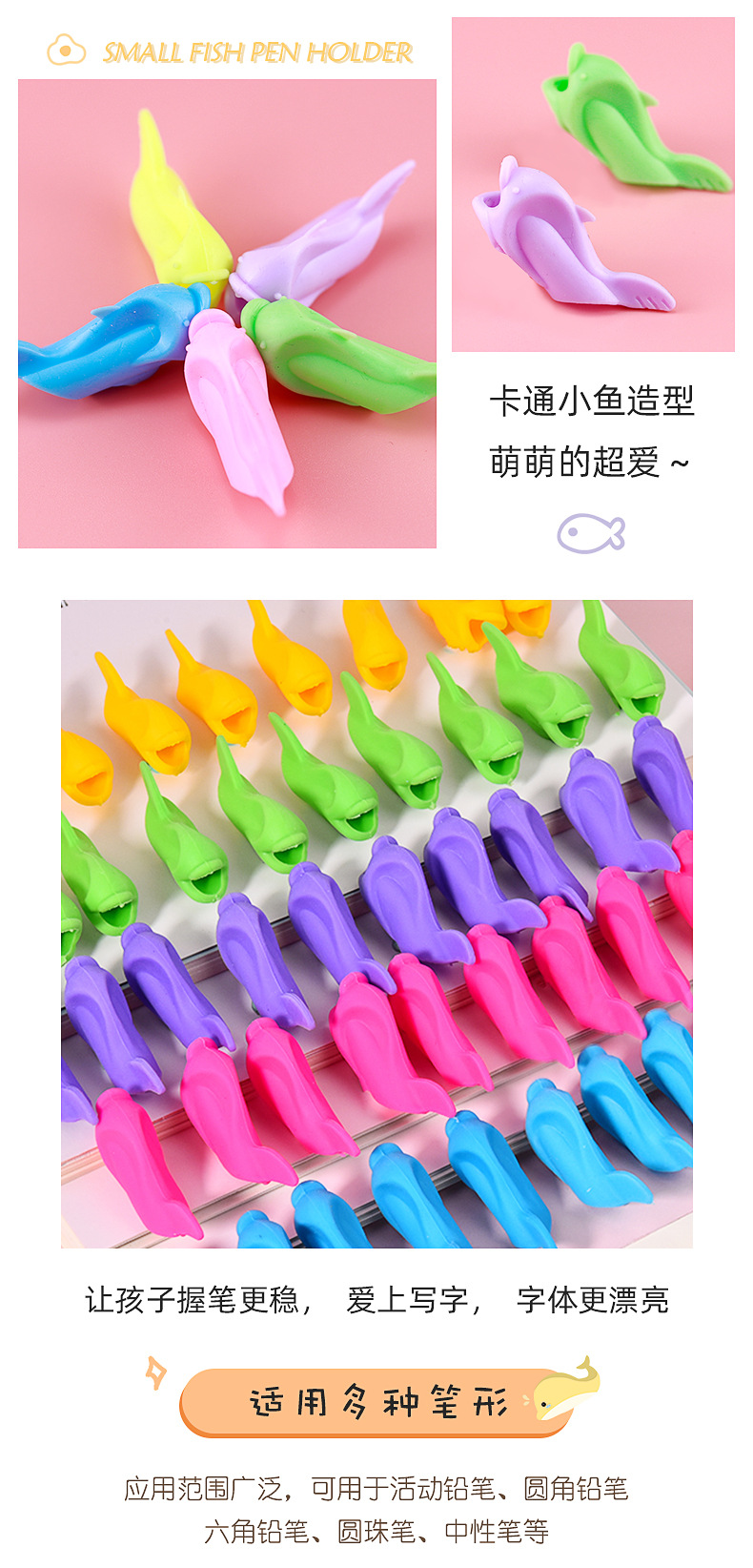 小鱼握笔器_05.jpg