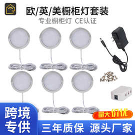智能超薄led橱柜灯套装房车灯12V圆形灯PUCK LIGHT冰球酒柜衣柜灯