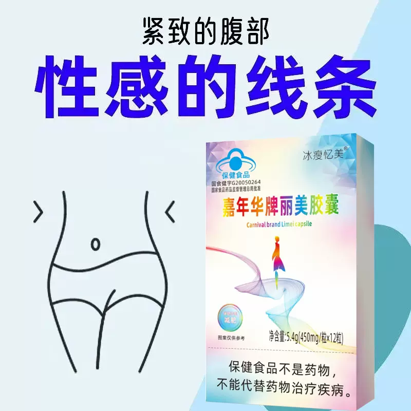 定制嘉年华牌左旋肉碱荷叶减肥胶囊蓝帽保健食品减肥压片糖果oem