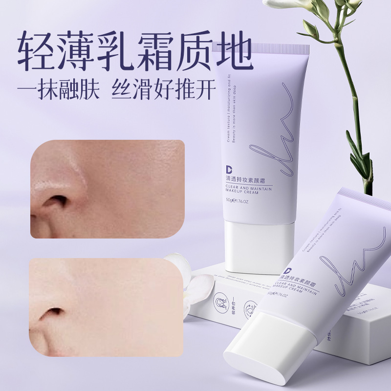 Dn清透持妆素颜霜伪素颜水润不假白不脱妆保湿遮瑕提亮懒人面霜|undefined