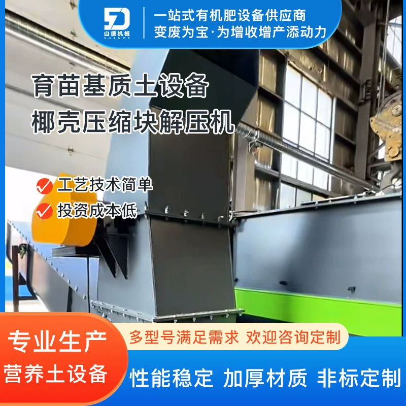 Машина для прессования кокосовых отрубей, машина для прессования кокосовых скорлупей