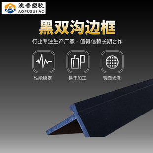 Commercial supermarket air conditioning profile black double groove frame T-shaped black plastic manufacturers supply custom plastic profiles
