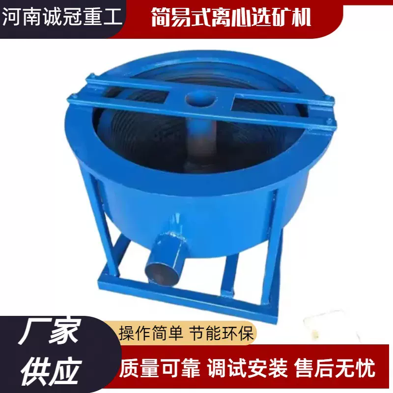 简易式离心机 LX80型 尾矿重选机 金矿回收离心浓缩机 采矿冶金用