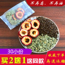 荷叶山楂决明子茶组合花茶30小袋300克荷叶山楂干决明子泡茶水