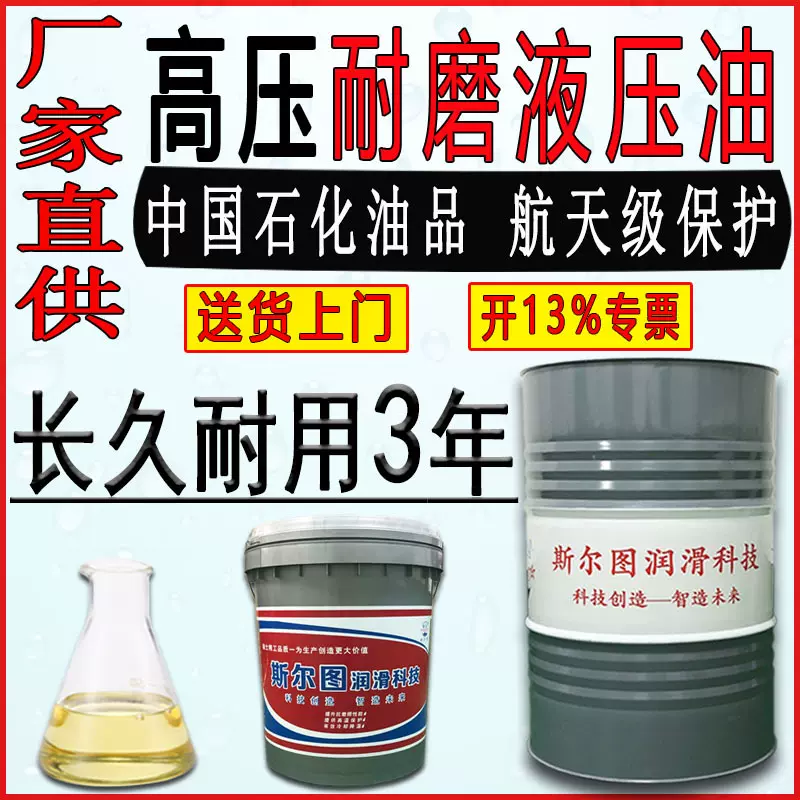 中石化高压抗磨液压油32 46 68号压铸注塑机叉车挤压机挖掘机18L