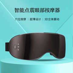 国境を越えた新製品の可視眼部マッサージ器はツボ単点振動マッサージ眼部音楽保護器に対応している
