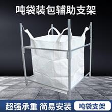 吨袋支架吨包袋支撑口架子太空袋集装袋吊袋撑口袋可移动拆卸