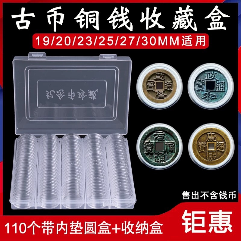 Ancient Coin Copper Coin Collection Box Xiao Ping Protection Box Northern Song and Qing Dynasty Copper Yuan Coin Storage Box Coin Box Cushion Round Box
