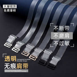 欧美跨境内衣透明肩带加长款文胸带隐形后背防滑胸罩外露肩带