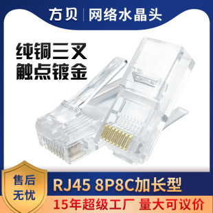 Fangbei Rj45 Unshielded Eight-Core Pure Copper Gold-Plated Industrial Network Cable Connector 8P8C Network Crystal Head Extended Version