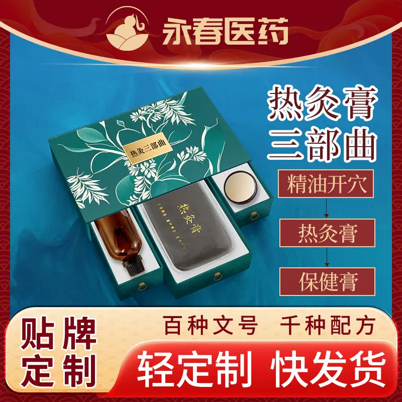 热灸膏套盒定制美容院套盒oem头疗馆养生馆套盒身体套面部套贴牌