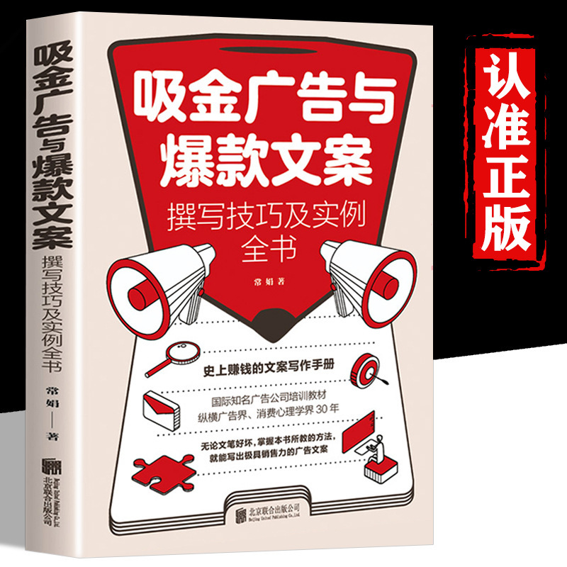 Write a popular copywriting skill example book for gold-absorbing advertisements short video public account circle of friends promotional copywriting