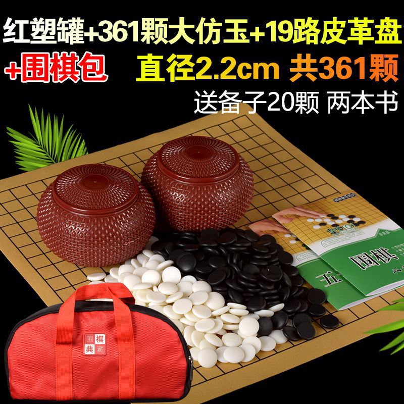 빨간색 플라스틱 항아리 + 대형 모조 옥 361개 + 가죽 접시 + 체스 가방