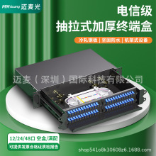 抽拉式光纤终端盒12/24/48口配6/36芯SC/LC/FC含尾纤法兰头加厚款