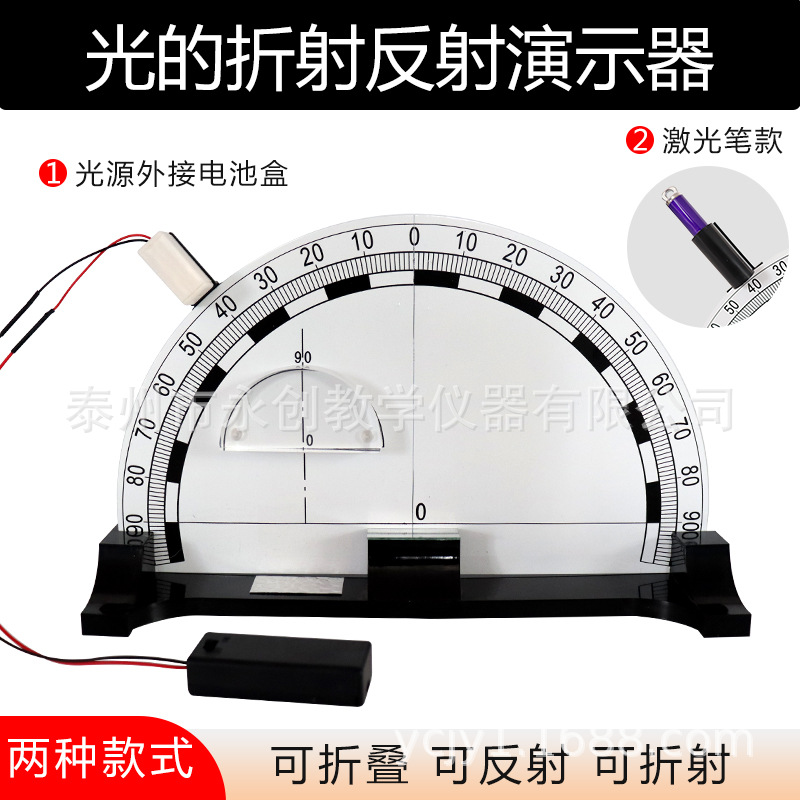 光的折射全反射实验器演示器带电池盒可折叠光学实验仪器