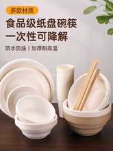 批发一次性纸碗聚会碗筷套装餐具食品级餐盘商用家用可降解烧烤碗