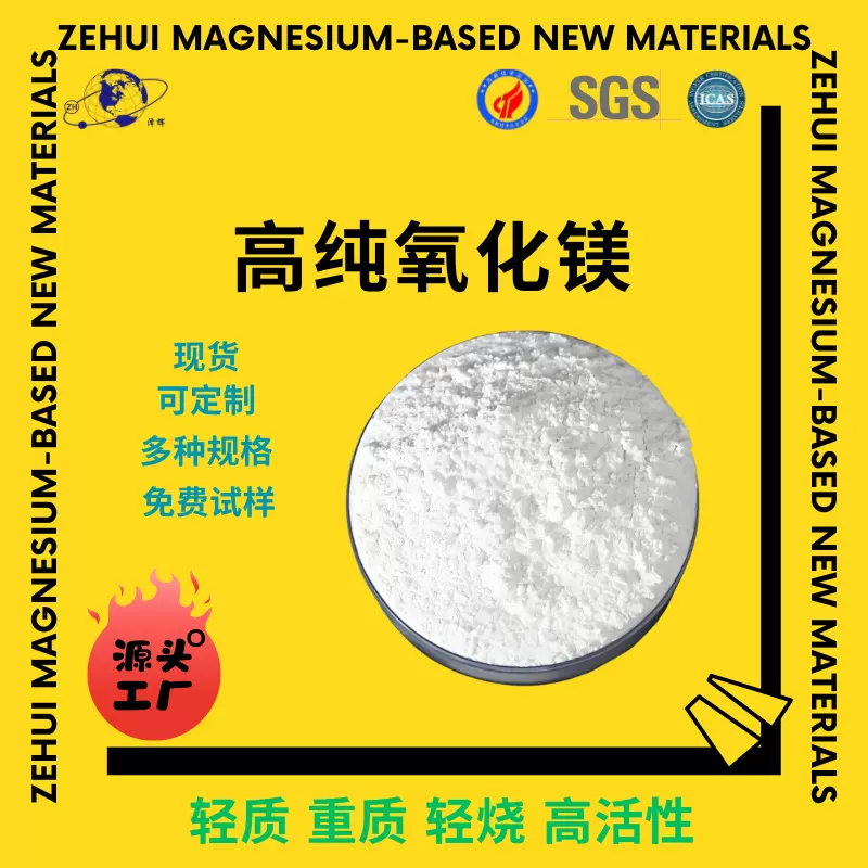 高纯超细氧化镁纳米级轻质氧化镁粉末超细轻烧氧化镁85工业镁粉