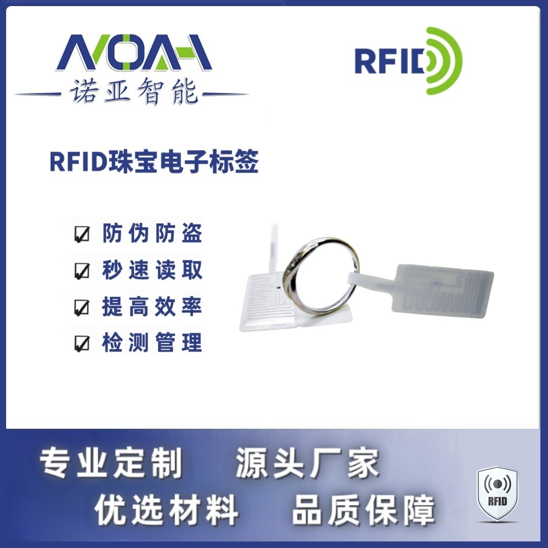 RFID电子标签生产厂家 珠宝库存管理电子标签 珠宝RFID电子标签