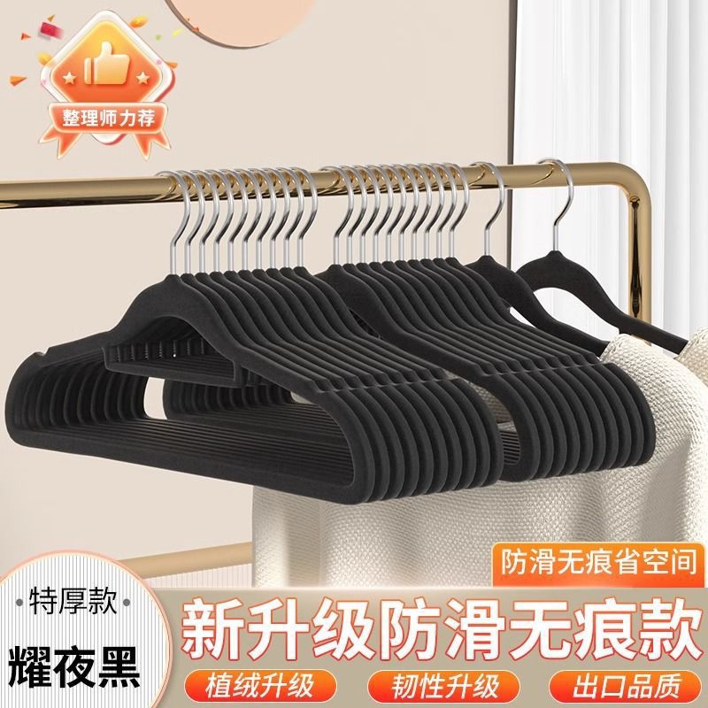 Flocked clothes hanger [black]