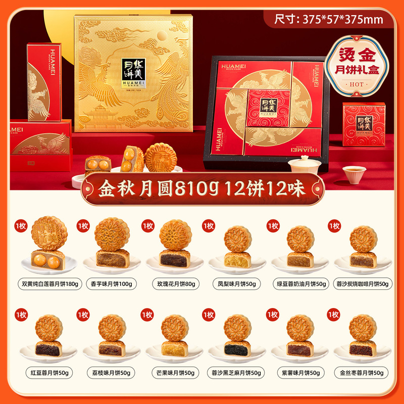 华美月饼礼盒装广式蛋黄白莲蓉2025新款中秋节送人礼品团购糕点|undefined