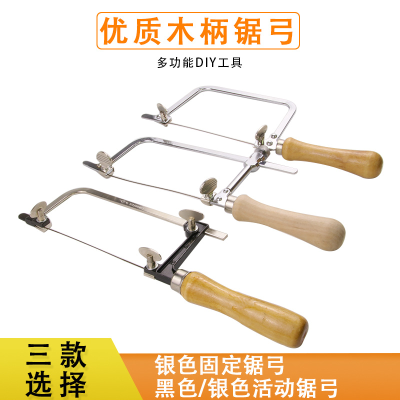 批发迷你拉花锯木工小手锯曲线锯U型锯钢丝锯拉线锯子DIY模型锯弓