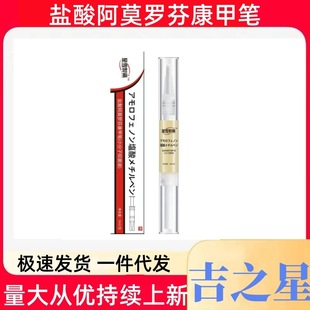 Amorolfine Liniment Small Molecule Kangjia Pen 10ml Supports Dropshipping