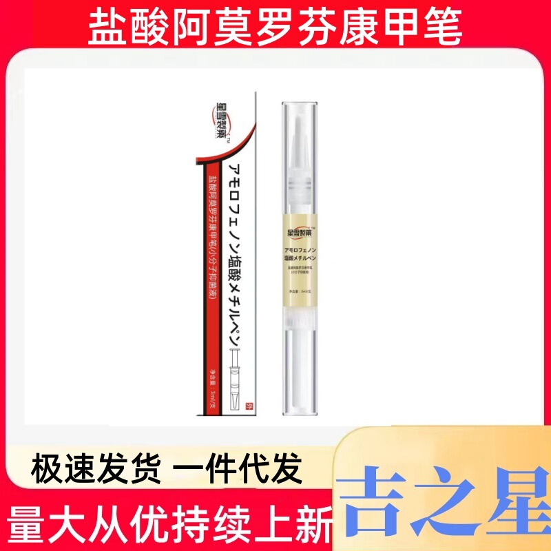 アモロフィン ローション小分子カンジア ペン 10ml ドロップシッピングをサポート|undefined