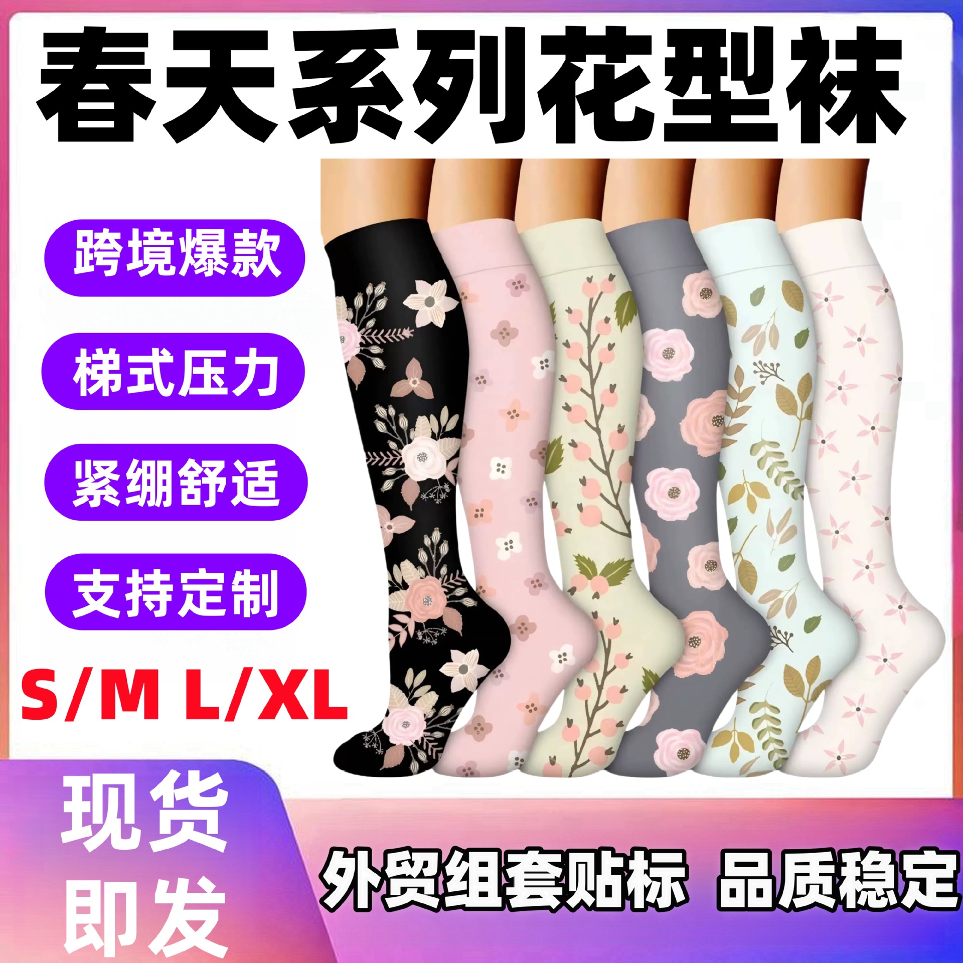 亚马逊新款运动压力袜女跳绳花卉小腿袜弹力长筒袜压缩袜子现货