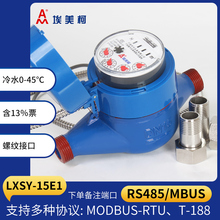 宁波埃美柯牌485MBUS智能远传水表法兰工业大口径光电直读远程表