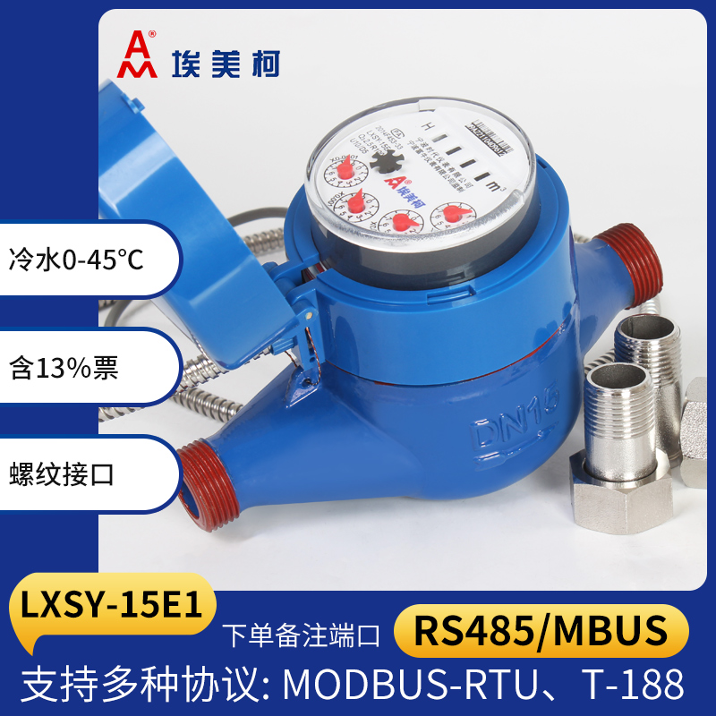 宁波埃美柯牌485MBUS智能远传水表法兰工业大口径光电直读远程表