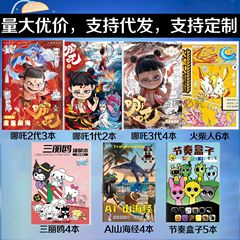 爆款哪吒描摹本魔童闹海儿童绘画本小学生专用涂色描画基础素